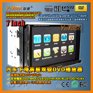 7 inch General Car DVD with Gliding Front Panel