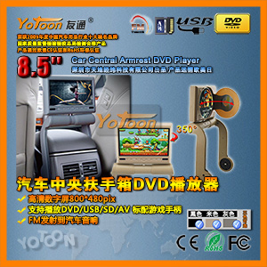 8.5 Inch Car Armrest Central DVD Player