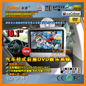 10.1寸汽车后座挂式DVD/SD/USB/HDMI播放器