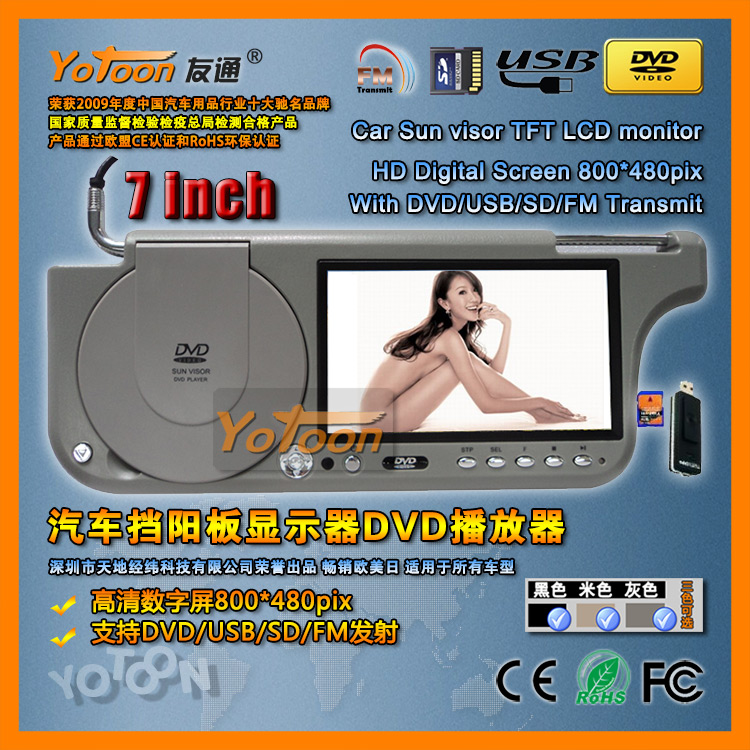 7寸挡阳板显示器DVD/USB/SD/FM发射