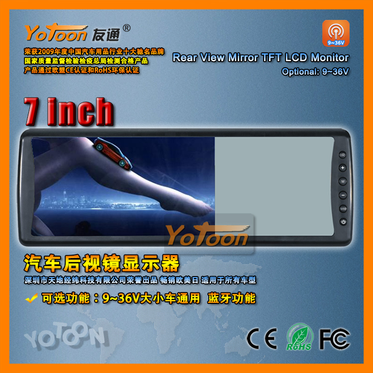 7inch后视镜液晶显示器 高档产品